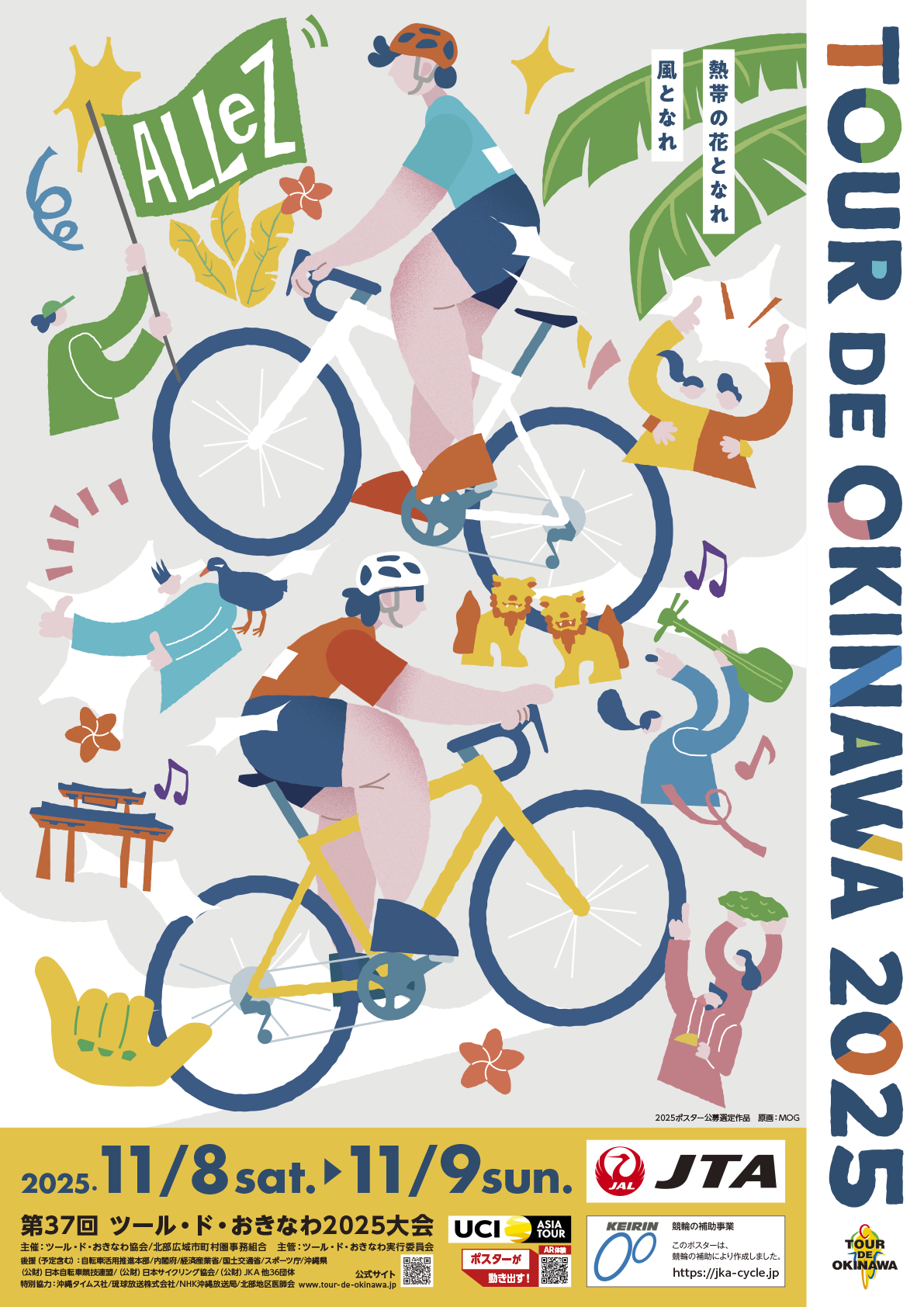 第37回ツール・ド・おきなわポスター