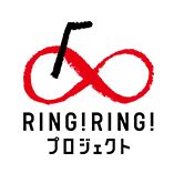RINGRINGプロジェクト